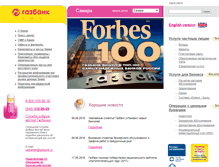 Tablet Screenshot of gazbank.ru